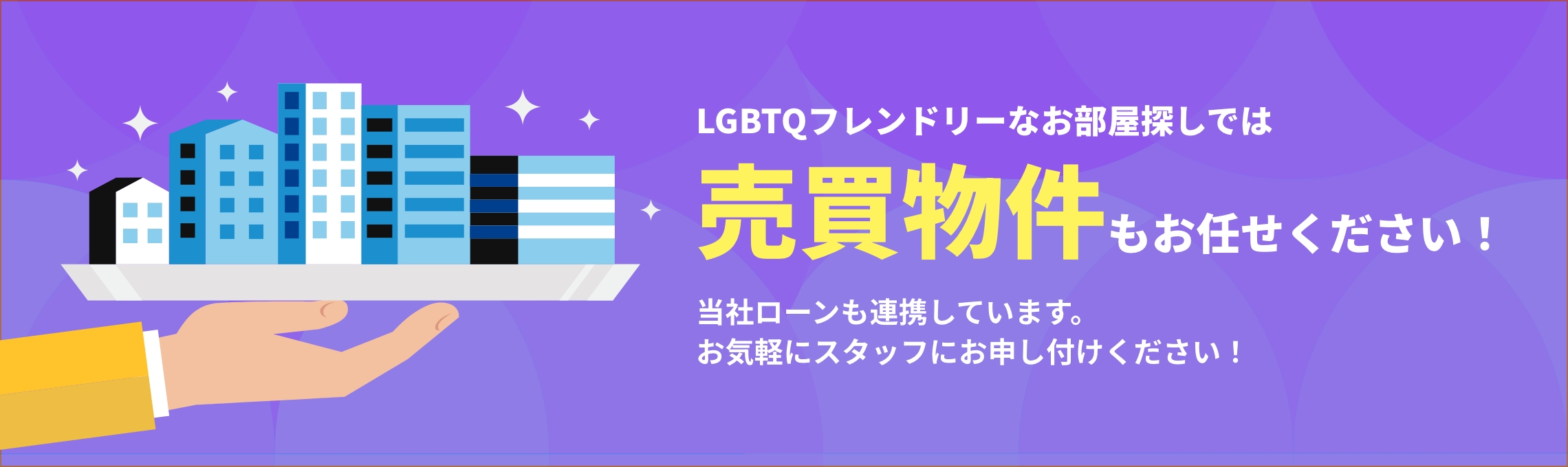 売買不動産物件情報はこちら