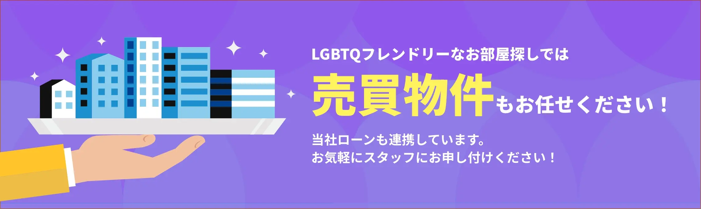 売買不動産物件情報はこちら